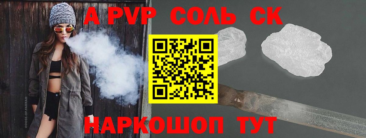 A PVP Crystall  Вход с VPN  A PVP мука  Кизляр 