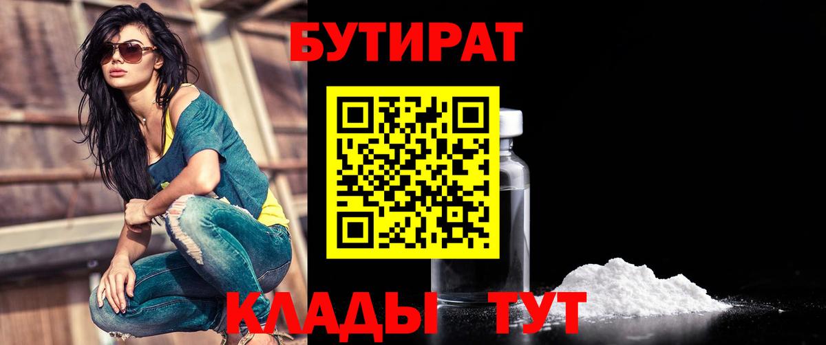 Кизляр  БУТИРАТ бутик  Вход с VPN 