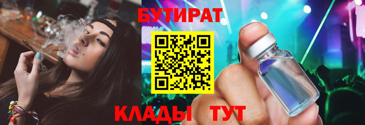 БУТИРАТ бутик Кизляр