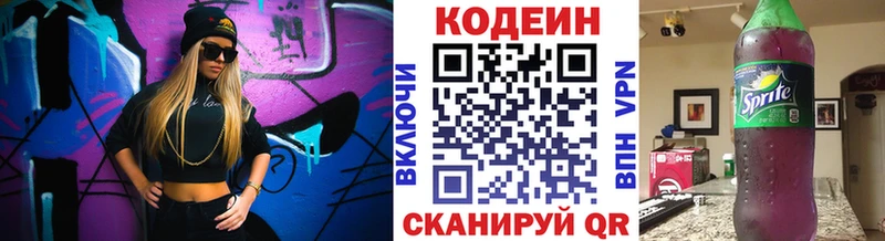 Codein Purple Drank  кракен зеркало  Кизляр  продажа наркотиков 