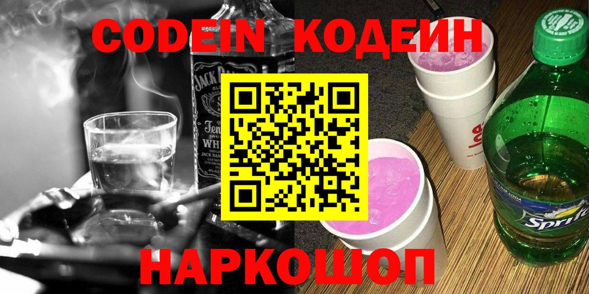 Кодеиновый сироп Lean Purple Drank Кизляр
