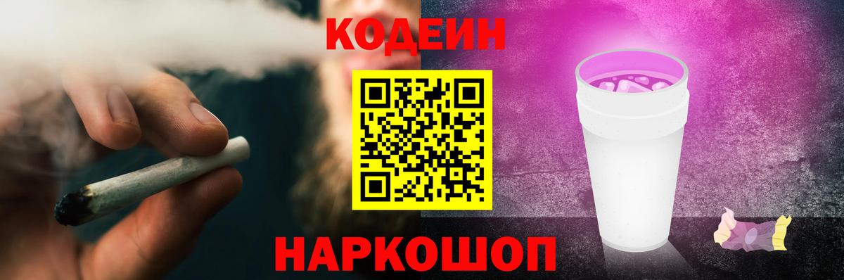 Кизляр  Codein Purple Drank  Кодеин Purple Drank  Вход с VPN 